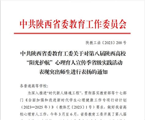 我校师生在第八届陕西高校 “阳光护航”心理育人宣传季实践活动中喜获佳绩