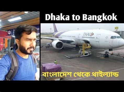 Dhaka To Bangkok Thailand Visa Thailand Biman