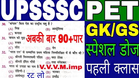 Upsssc Pet Gk Gs Test 2022 Upsssc Modal Paper Pet Test 1 YouTube