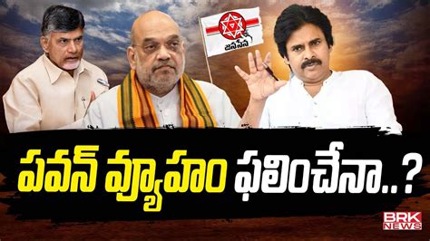 Bjp Tdp Jana Sena Alliance In Andhra Pradesh