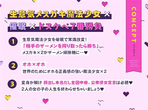 エロ同人傑作選 生意気メスガキ魔法少女×2オホ声催眠わからせ調教 敵対するナマイキな魔法少女×催眠×ドスケベ7番勝負