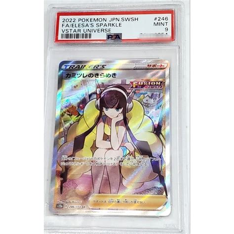 Elesa S Sparkle Secret Rare Vstar Universe Japanese Pokemon Tcg