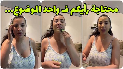 سكينة كلامور محتاجة رأيكم في موضوع شنو بان ليكم ؟ Soukaina Glamour