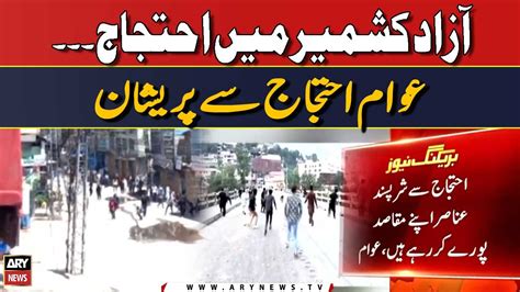 Azad Kashmir Shutter Down And Wheel Jam Strike Awam Protest Say