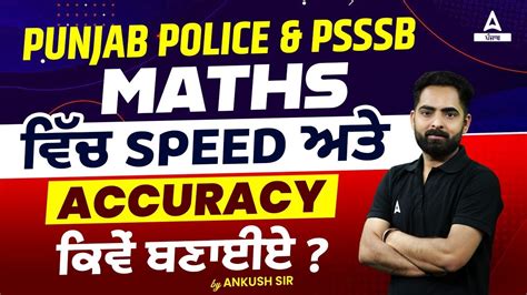 Punjab Police Constable PSSSB Clerk 2024 Maths Class How To