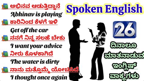 Daily Use English Sentences Spoken English Kannada Spoken English