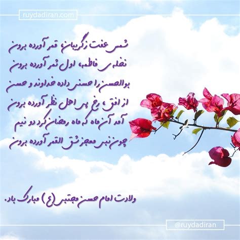 تبریک ولادت امام حسن مجتبی 1403