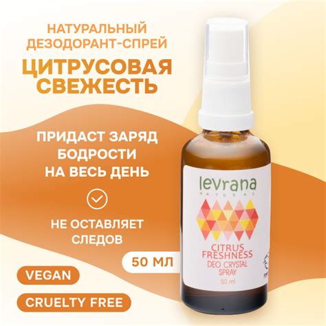 Levrana Дезодорант 50 мл - купить с доставкой по выгодным ценам в ...