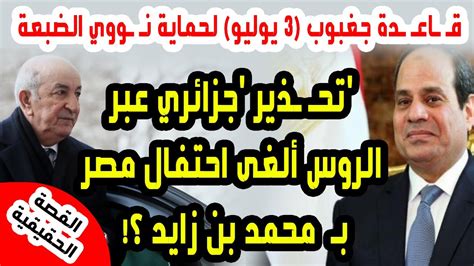 الجزائر و مصر Youtube