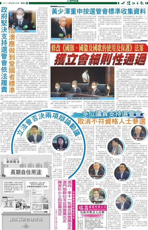 20210716a3澳門新聞 Txt 濠江日報 今日時事 Cyberctm澳門no 1人氣社區