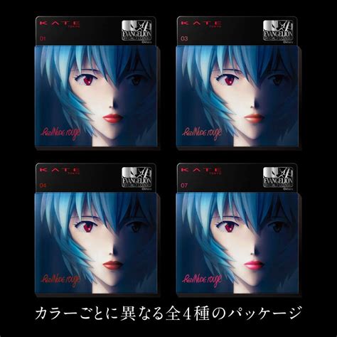 Evangelions Rei Ayanami Stars In New CM For KATEs Red Nude Rogue
