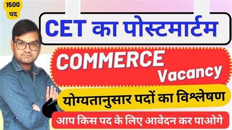 HSSC CET पसटमरटम CET COMMERCE VACANCY 2023 कस यगयत क लए