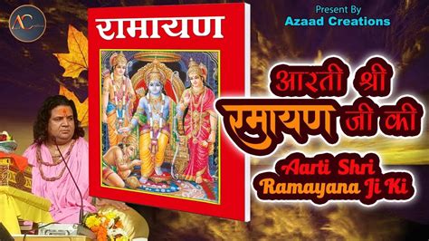 Shri Ramayan Ji Ki Aarti Youtube