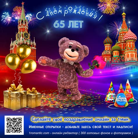 С Днем рождения юбилей 65 лет - Фото открытки и Гиф картинки