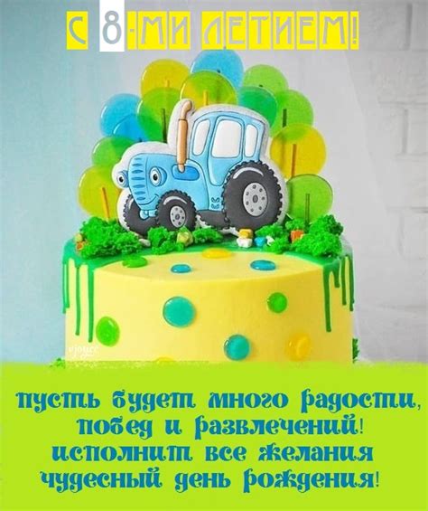 Картинки на день рождения мальчику 8 лет (48 фото)