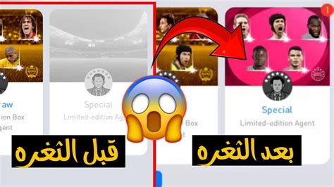 ثغره ظهور بكجات الايكون مومنت 😱🔥 مضمونة 100 🤯🔥 بيس 2021 موبايل Youtube