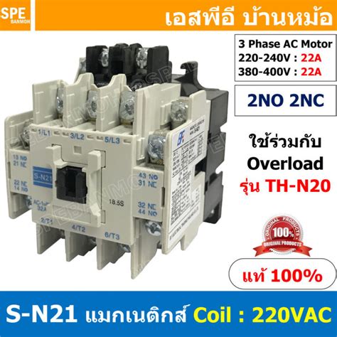 1ชน S N21 แมกเนตกคอนแทคเตอร S N Magnetic Contactor Coil 220V