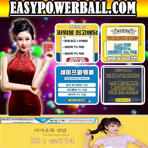 파워볼필승법 Easypowerball Com 파워볼시스템배팅 엔트리파워볼 실시간놀이터 파워볼전용놀이터 사설토토사이트 U