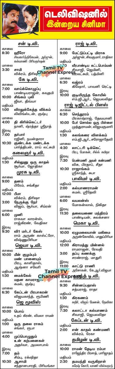 Tamil Tv Channel Express On Twitter Tomorrow Tv Schedule May