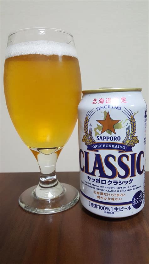 sapporo classic brewgene