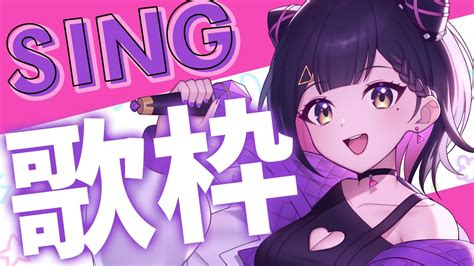 【歌枠singing】初見さんカモン！ど深夜歌枠🎤 Sing A Song 【vtuber兎佐美】 Youtube