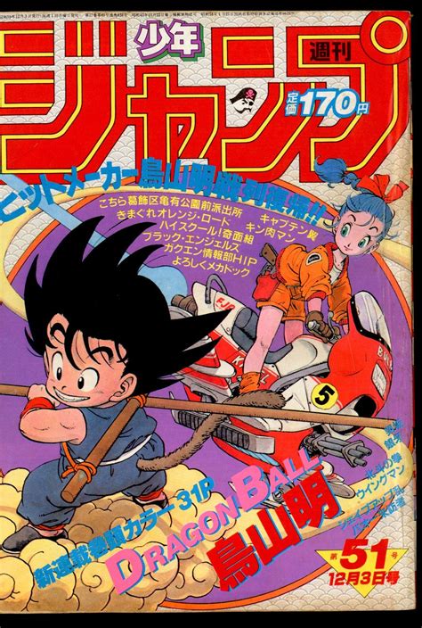 週刊少年ジャンプ 1987年49号 ドラゴンボール表紙 巻頭カラー 少年漫画 Net Consultingsubjp