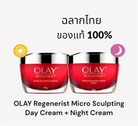 Olay Regenerist Micro Sculpting Day