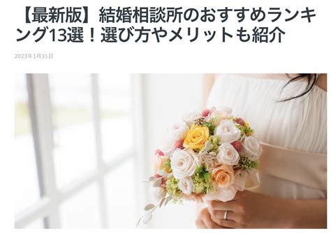 Discover様の「【最新版】結婚相談所のおすすめランキング13選！選び方やメリットも紹介」にご紹介いただきました 結婚相談所