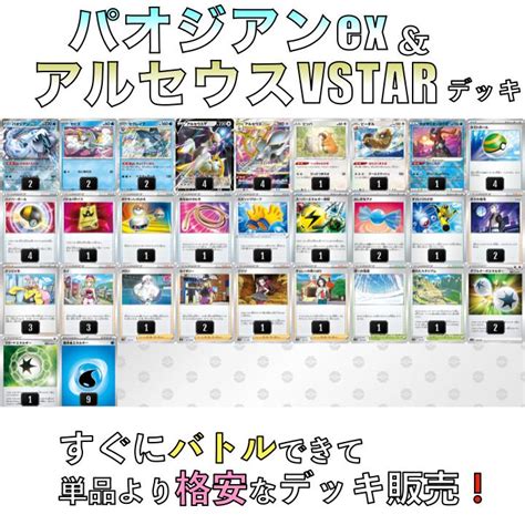 パオジアンex／アルセウスvstar ジムバトル優勝デッキ B8081glare Giga Games ヤフー店 通販 Yahoo