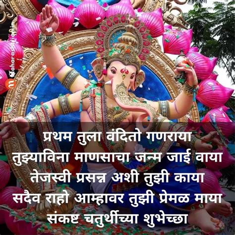 Sankashti Chaturthi 2023 Status In Marathi संकष्टी चतुर्थी शुभेच्छा