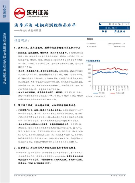 钢铁行业数据周报：淡季不淡 吨钢利润维持高水平