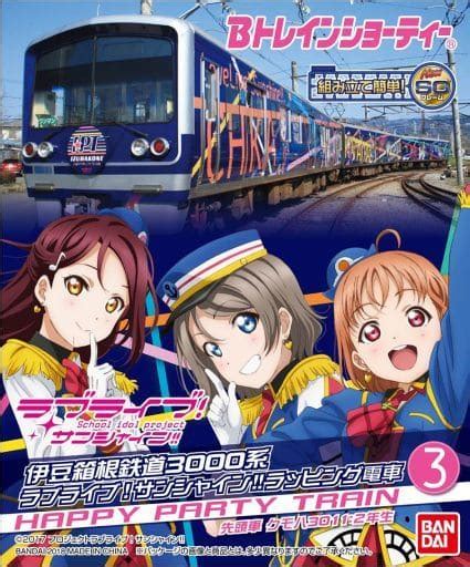 鉄道模型 伊豆箱根鉄道3000系 ラブライブサンシャイン ラッピング電車 Happy Party Train 3 「bトレインショー