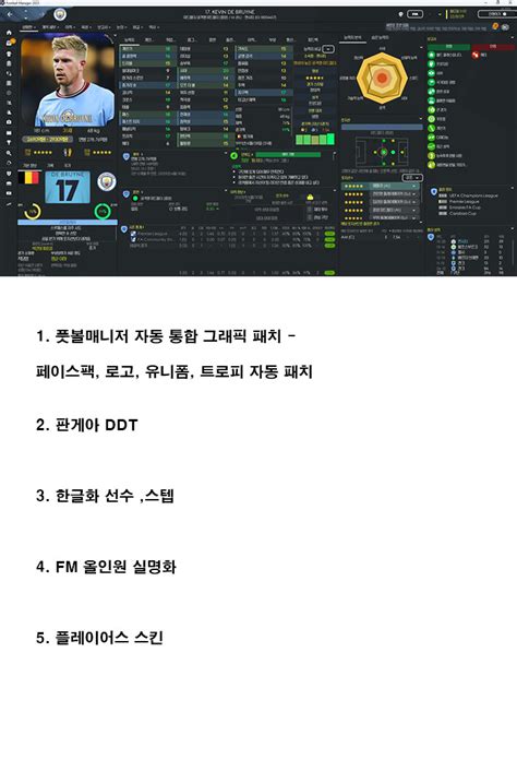 한글무설치 202 최신 로스터 업데이트 외장 에디터 포함 Fm 풋볼 매니져 2023 링크 통합 패치