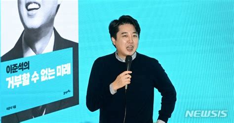 강연하는 이준석 전 국민의힘 대표 네이트 뉴스