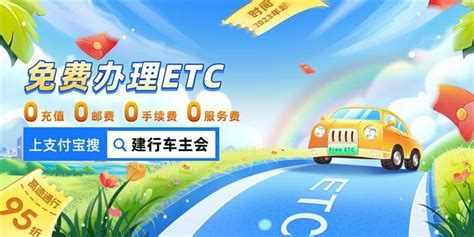 5000万车主疯抢！etc免费办理——上支付宝搜“建行车主会” 搜狐汽车 搜狐网