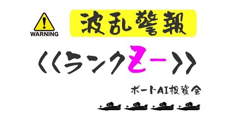 [無料]【10 12 G1福岡2r】≪ランクz－≫｜ボートai投資会🛥️【競艇予想】