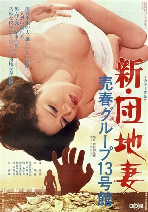 新・団地妻売春グループ13号館 成人映画 Fanza動画 旧dmm R18