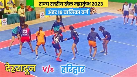 Dehradun Girls Vs Haridwar Kabaddi State Khel Mahakumbh Semi Final