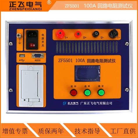 Zf 5501 100a回路电阻测试仪 广东正飞电气有限公司