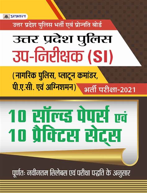 Uttar Pradesh Police Up Nirakshak Bharti Pariksha Solved Papers