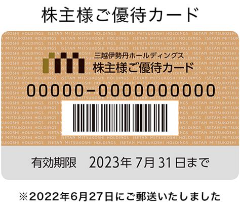 株主様ご優待制度｜株主さま・株式関連｜株式会社三越伊勢丹ホールディングス