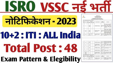 Isro Vssc Iti New Requirement Notification Isro Technician New