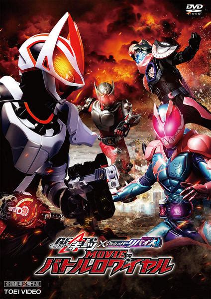 Dvd「仮面ライダーギーツ×リバイス Movieバトルロワイヤル」作品詳細 Geo Online ゲオオンライン