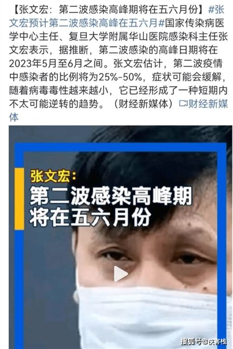 张文宏教授精准预测新冠第二波高峰，结果却是疫情大流行结束了 搜狐大视野 搜狐新闻