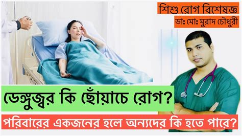 ডঙগ জবর ক ছযচ রগ dengue crisis bangladesh Dengue