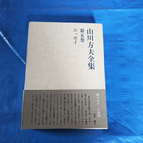 Yahoo オークション 山川方夫全集 全5巻 冬樹社