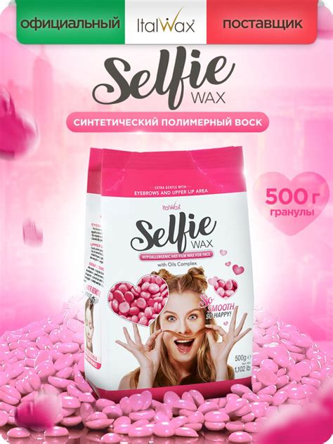 Пленочный горячий воск в гранулах для депиляции лица Selfie Wax