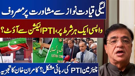 Pti Chairman S Bail Secrets Unveiled By Kamran Khan Nawaz Sharif S