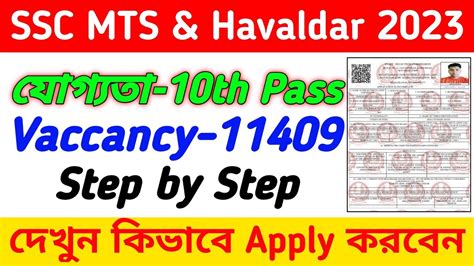 Ssc Mts Online Form Fill Up Ssc Mts Recruitment Ssc Mts