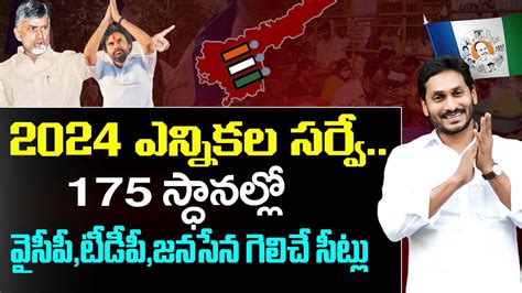 Elections Latest Survey Ysrcp Tdp Janasena Winning Seats Pdtv